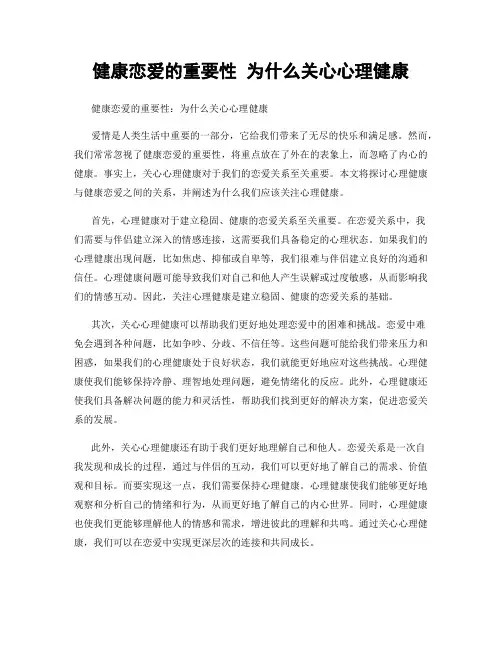 健康恋爱的重要性 为什么关心心理健康