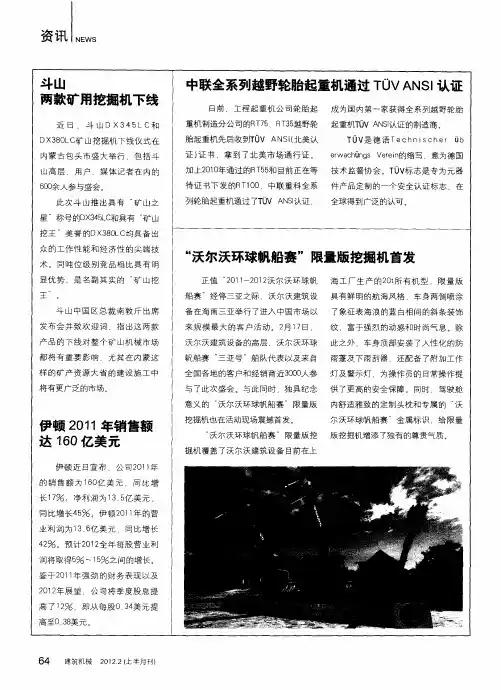 “沃尔沃环球帆船赛”限量版挖掘机首发