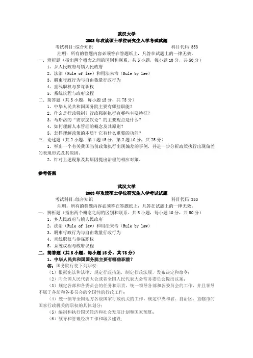 武汉大学2003综合(353)