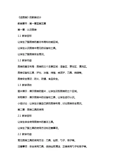 《进厨房》的教案设计