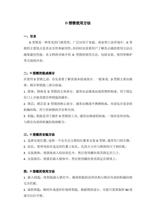 d型锁使用方法