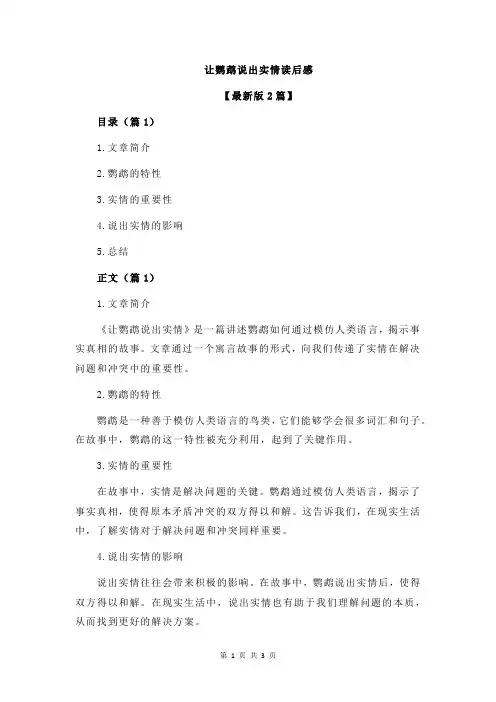 让鹦鹉说出实情读后感