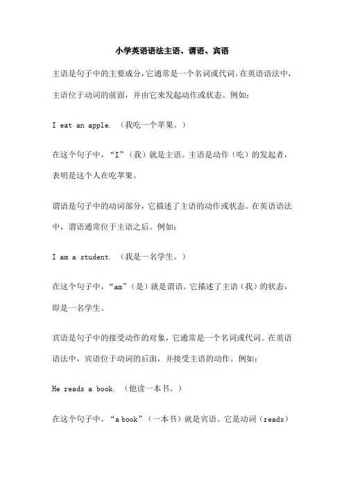 小学英语语法主语、谓语、宾语