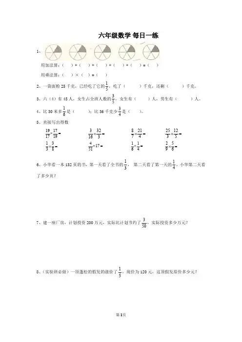六年级数学每日一练带答案(练习6)