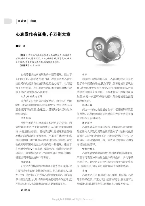 心衰发作有征兆，千万别大意