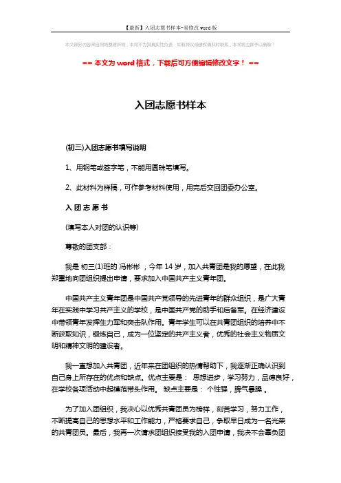 【最新】入团志愿书样本-易修改word版 (2页)