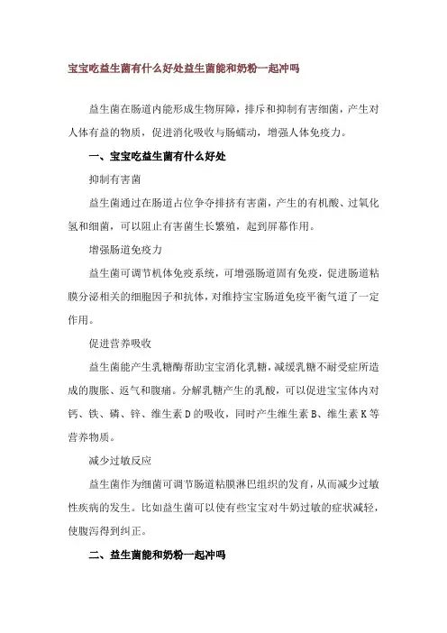 宝宝吃益生菌有什么好处 益生菌能和奶粉一起冲吗