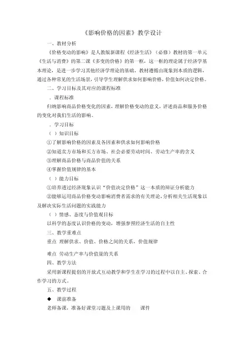 价格变动的影响教学设计和教学反思