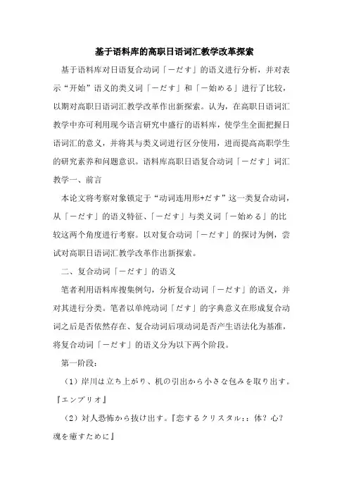 基于语料库高职日语词汇教学改革[论文]