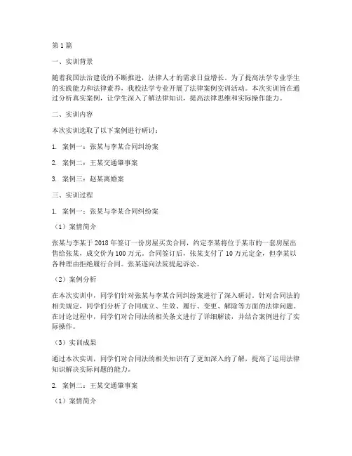 法律案例实训(3篇)