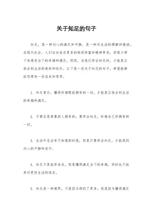 关于知足的句子