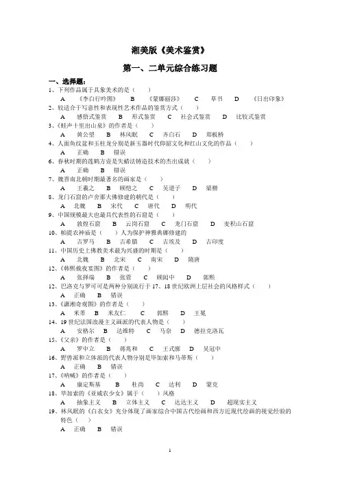 湘美版《美术鉴赏》