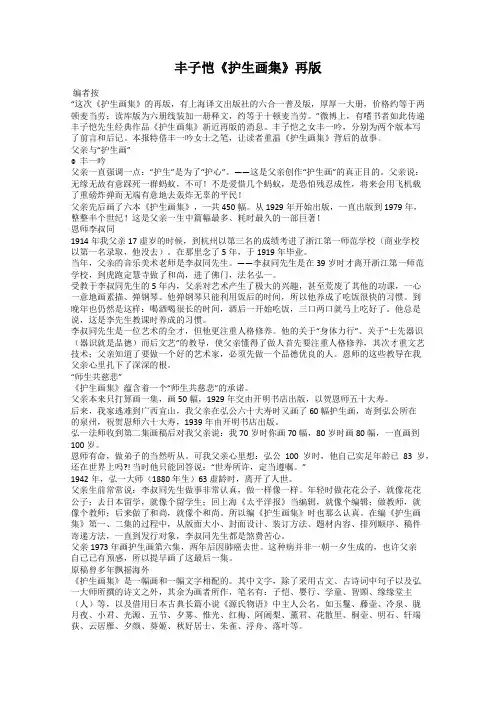 丰子恺《护生画集》再版