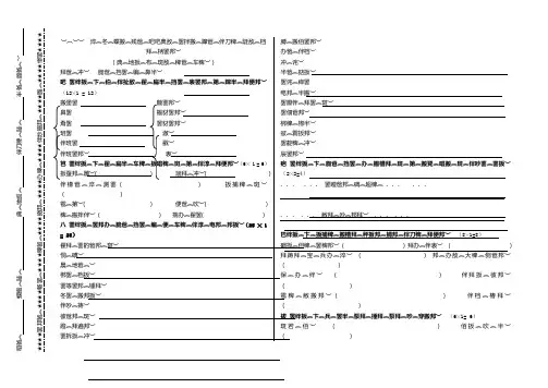 小学五年级藏文总复习(五年级)
