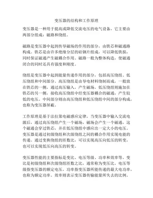 变压器的结构和工作原理