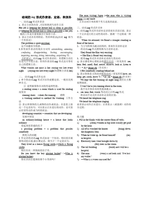 动词ing形式作表语、定语、宾语、补足语