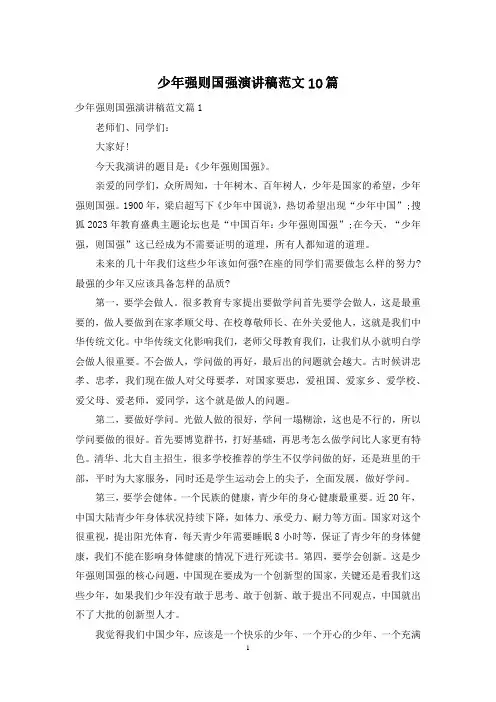 少年强则国强演讲稿范文10篇