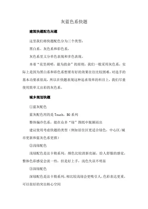 灰蓝色系快题