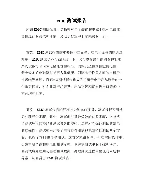 emc测试报告