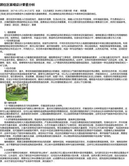 居住区景观设计要素分析