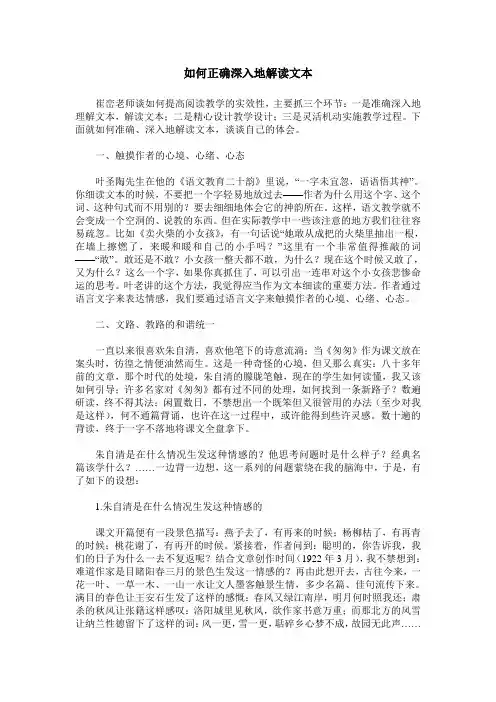 如何正确深入地解读文本