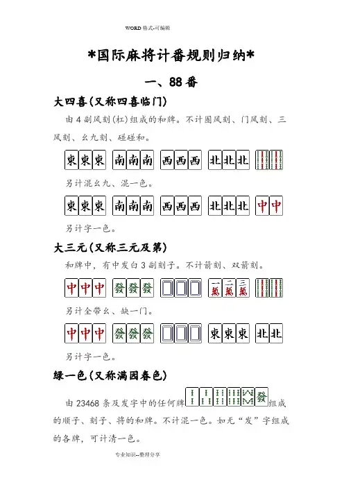 国际麻将计番规则