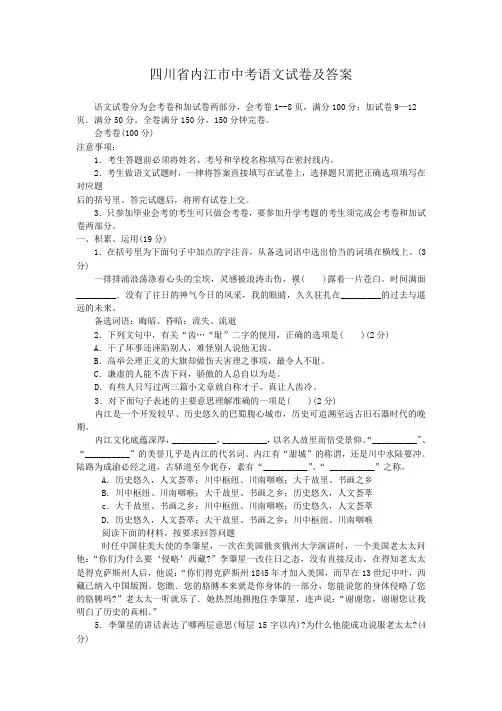 四川省内江市中考语文试卷及答案
