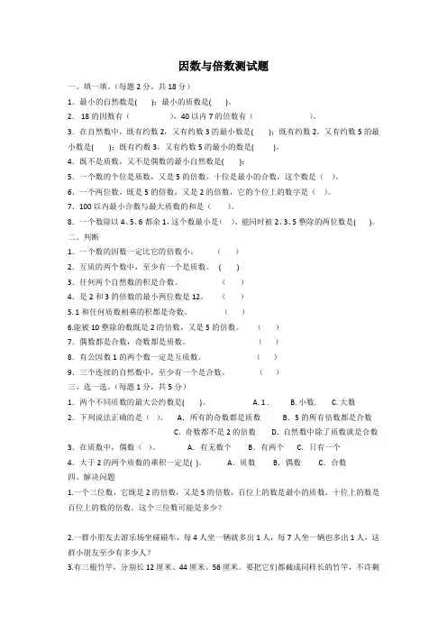 (完整版)因数与倍数测试题