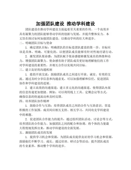 加强团队建设 推动学科建设