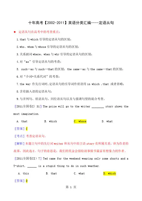 十高考2019英语分类整理汇编定语从句word资料41页