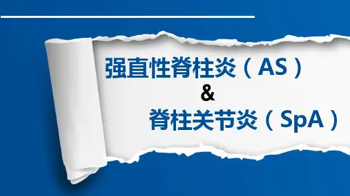 脊柱炎-强直性脊柱炎