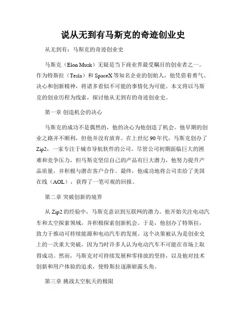 说从无到有马斯克的奇迹创业史