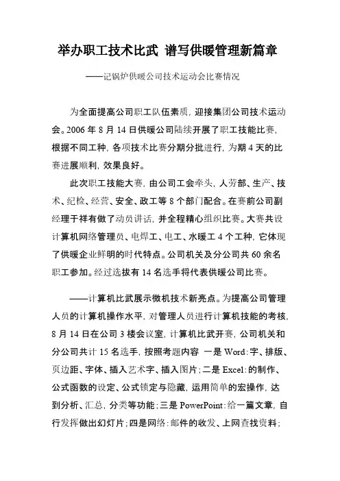 举办职工技术比武