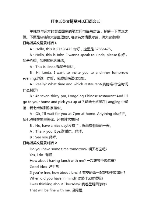 打电话英文情景对话口语会话