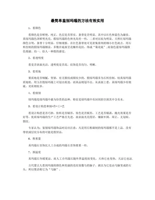 最简单鉴别玛瑙的方法有效实用
