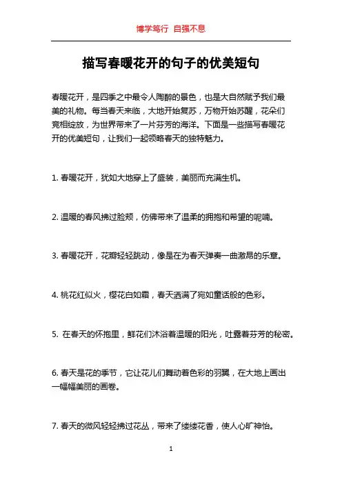 描写春暖花开的句子的优美短句
