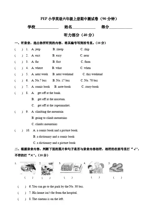 PEP小学英语六年级上册期中测试卷
