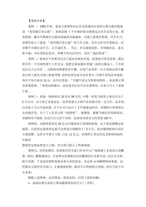 领导决策--案例分析