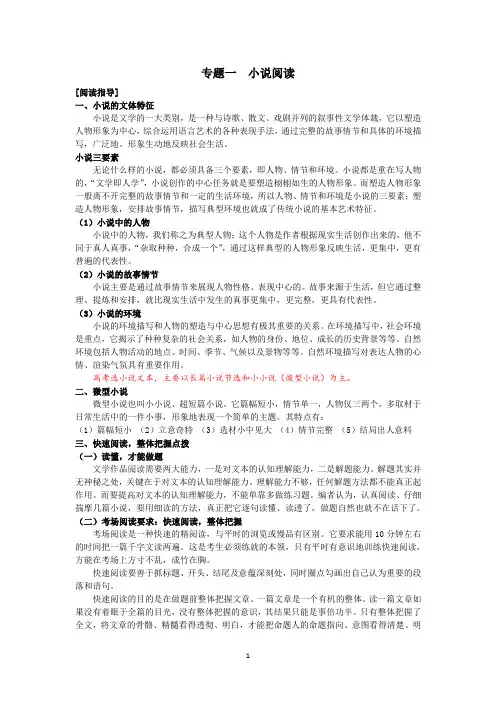 小说知识点汇总