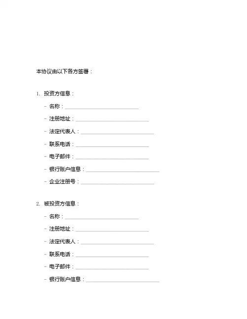 2025年股权投资及股权法律意见书
