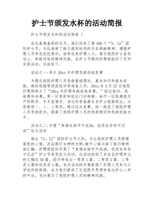 护士节颁发水杯的活动简报