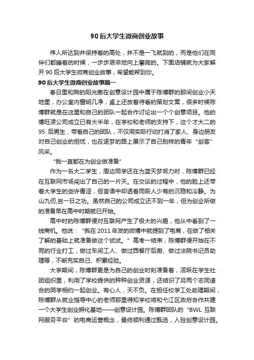 90后大学生微商创业故事