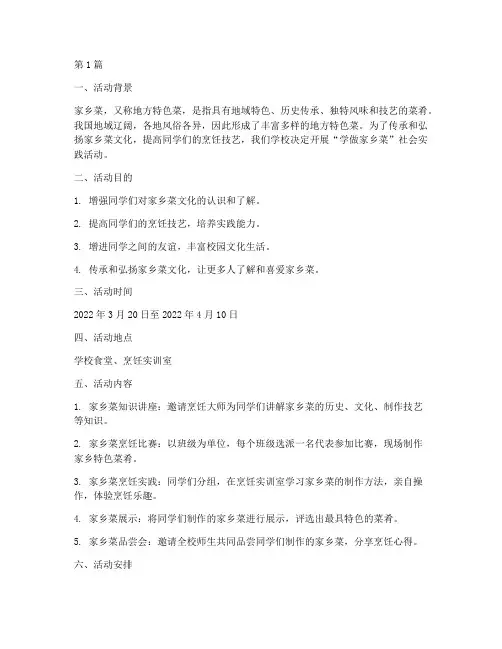 学做家乡菜社会实践活动(2篇)