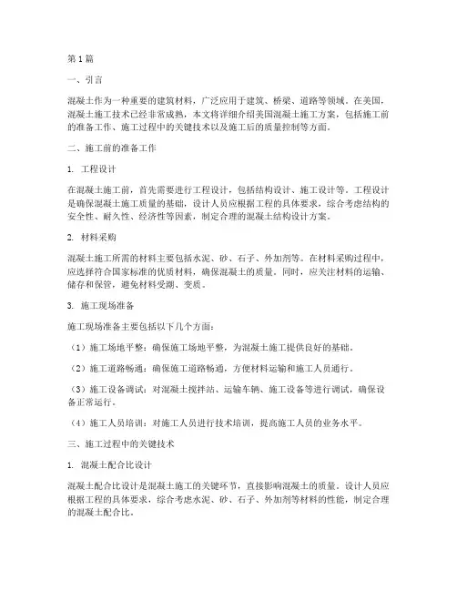 美国混凝土施工方案(3篇)