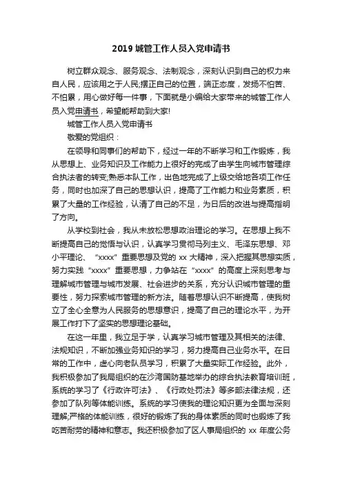 2019城管工作人员入党申请书