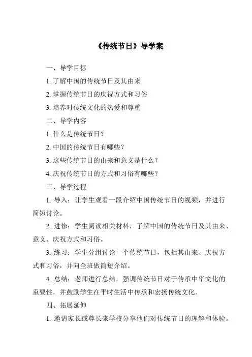 《传统节日导学案》