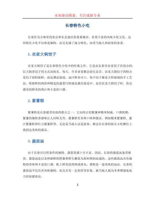 长春特色小吃