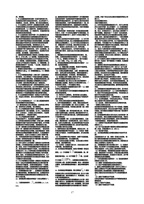 混凝土结构设计全套考试题