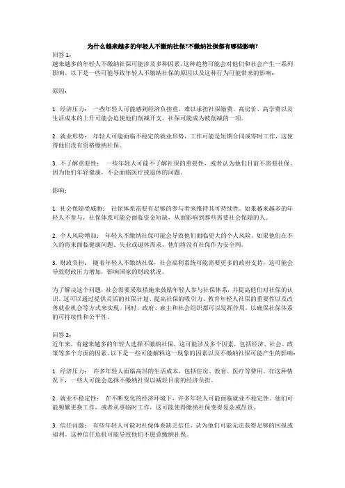 为什么越来越多的年轻人不缴纳社保,不缴纳社保都有哪些影响