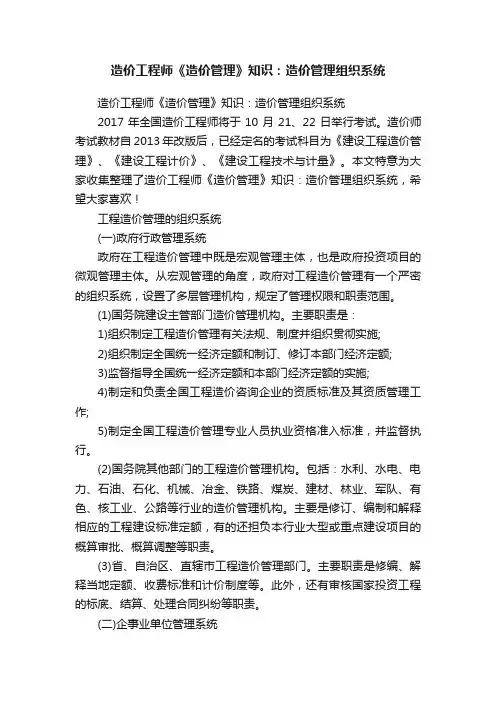 造价工程师《造价管理》知识：造价管理组织系统